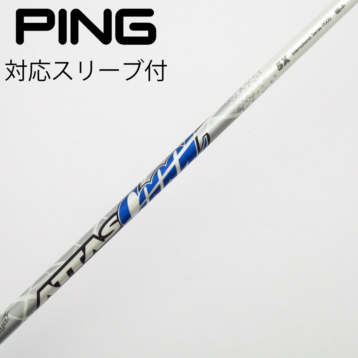 ATTAS COOOL 5X ドライバーシャフト 中古】ATTAS CoooL ドライバー用_スリーブ付 ATTAS COOOL 5 X C