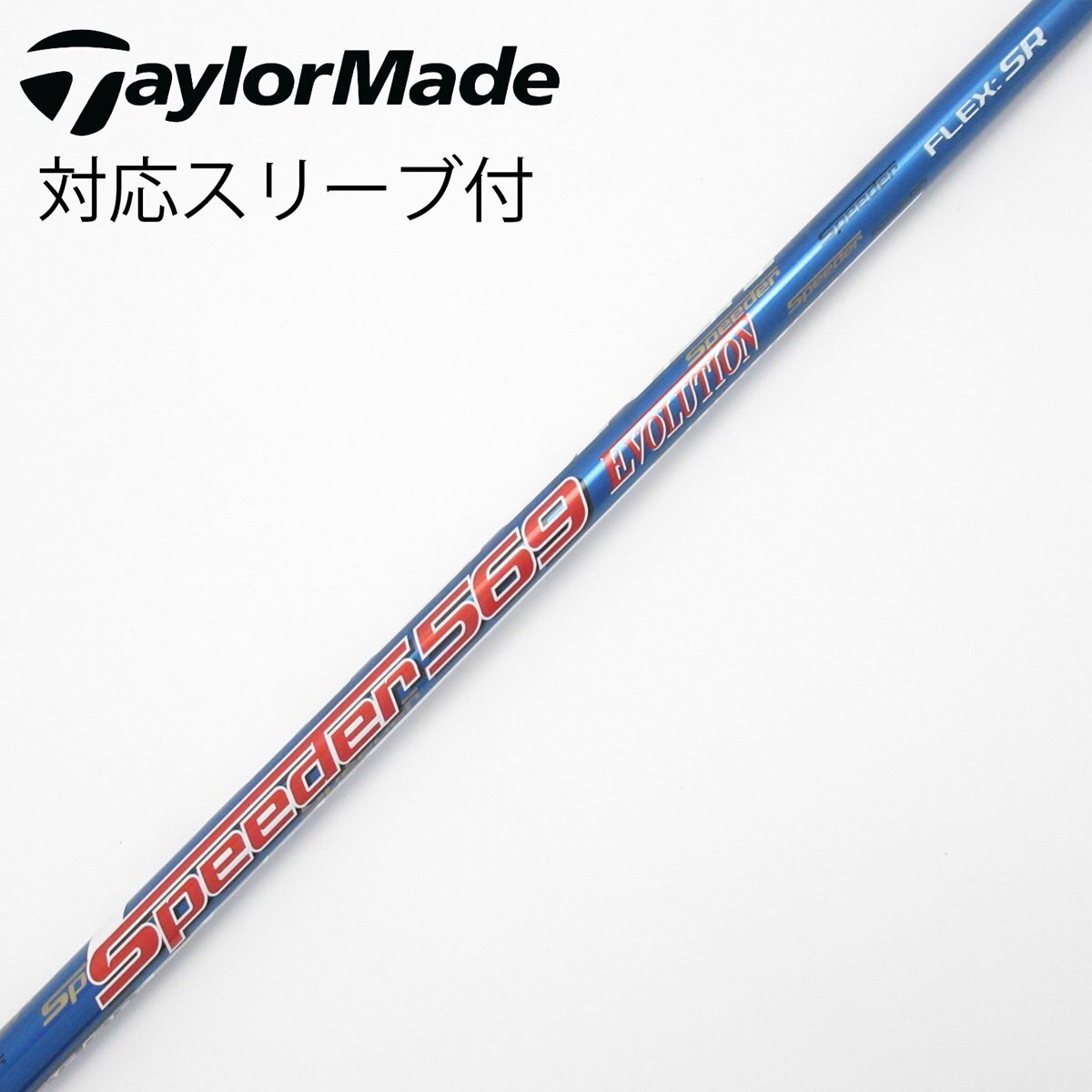 中古】Speeder EVOLUTION ドライバー用_スリーブ付 Speeder 569