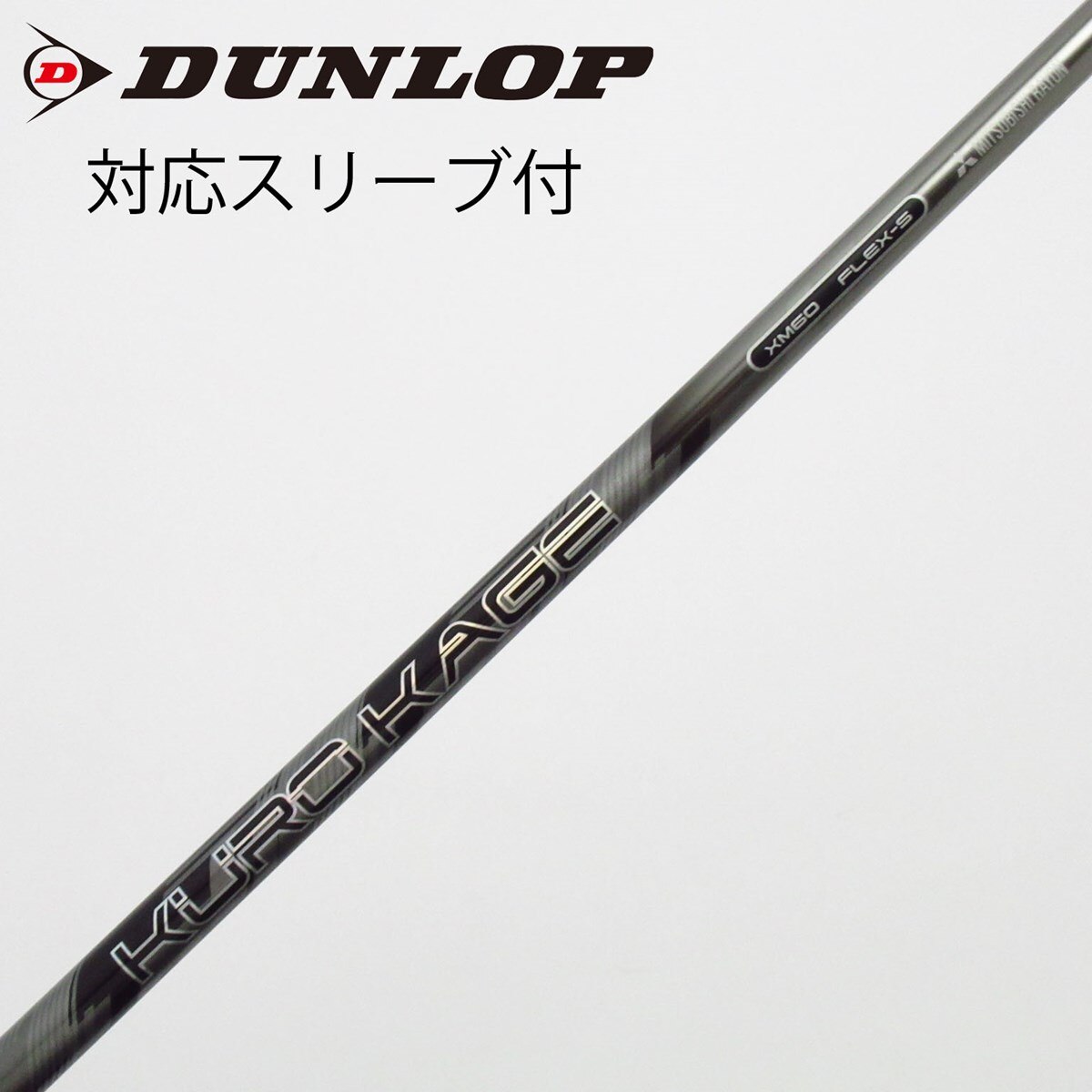 中古】KURO KAGE XM ドライバー用_スリーブ付 KURO KAGE XM 60 S C