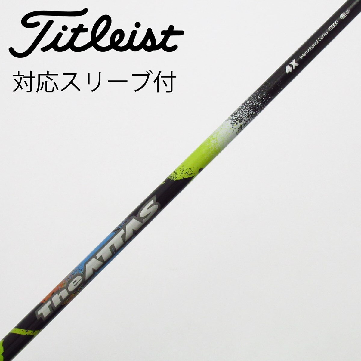 The ATTAS 4X ドライバー用 コブラスリーブ付き 中古】THE ATTAS ドライバー用_スリーブ付 THE ATTAS 4 X C(シャフト
