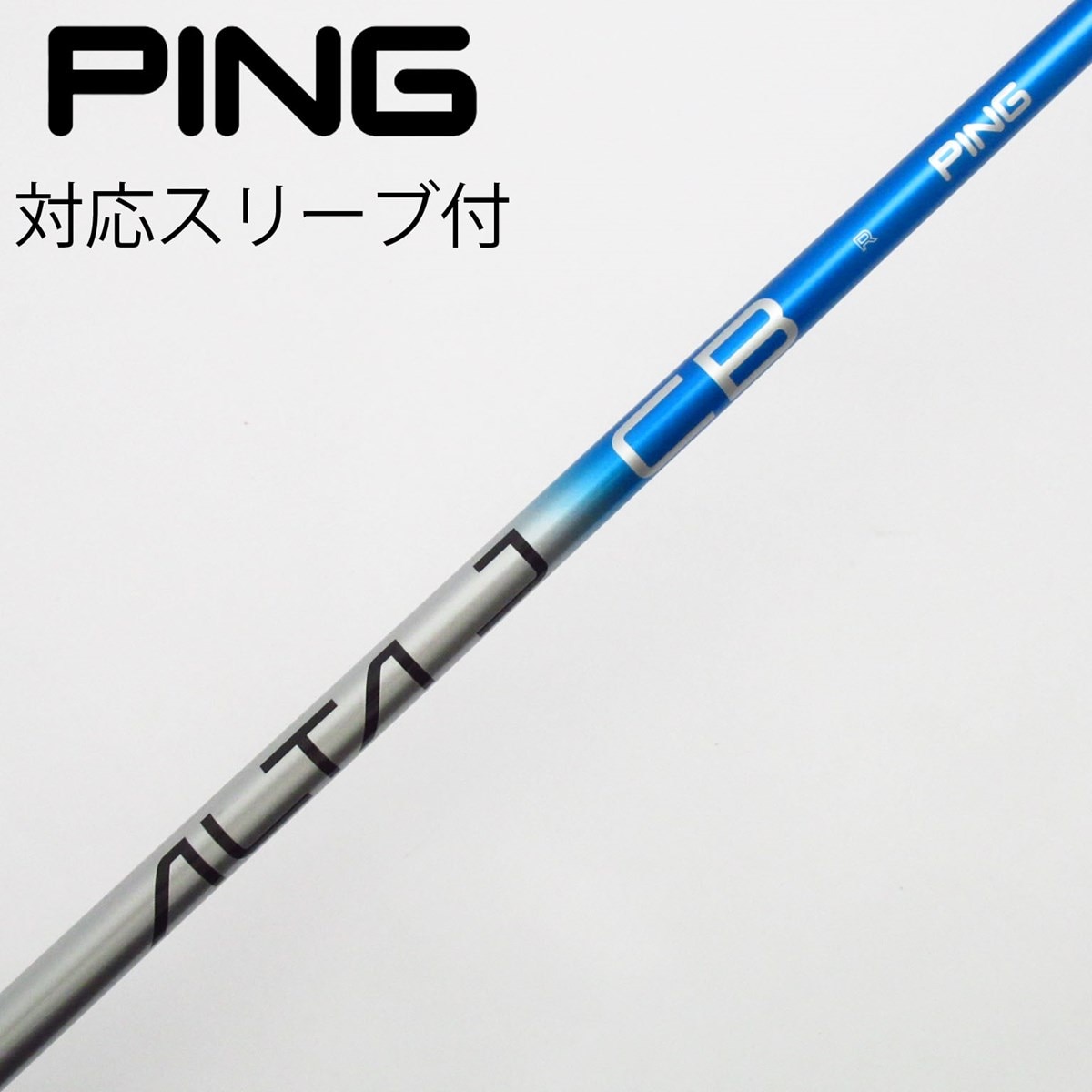 【週末特価】ALTA J CB BLUE ドライバー用シャフト Sフレックス 週末特価】ALTA J CB BLUE ドライバー用シャフト Sフレックス 新品