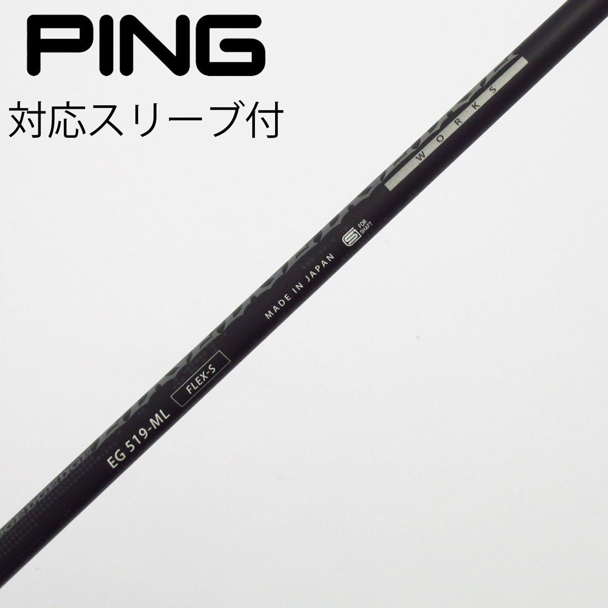 中古】ソノ他メーカー シャフト ドライバー用_スリーブ付