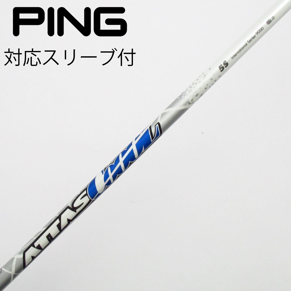 ATTAS COOOL 7X 1W PINGスリーブ 新品グリップ PINGスリーブ 7W用 ATTAS COOOL 6S USTマミヤ フレックス