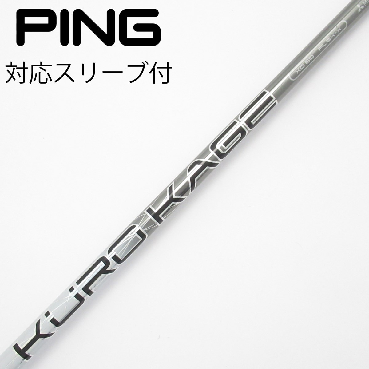 【最終値下げ】KOPHER コルフェ 中古】KURO KAGE XD ドライバー用_スリーブ付 KURO KAGE XD60 X C