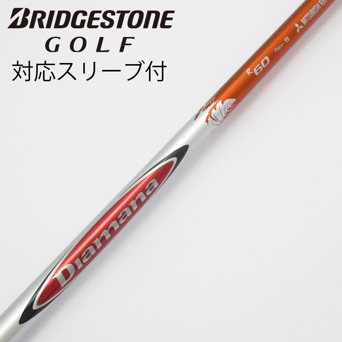 ディアマナ　R70s  60s ドライバーシャフト ディアマナR70s 60s ドライバーシャフト