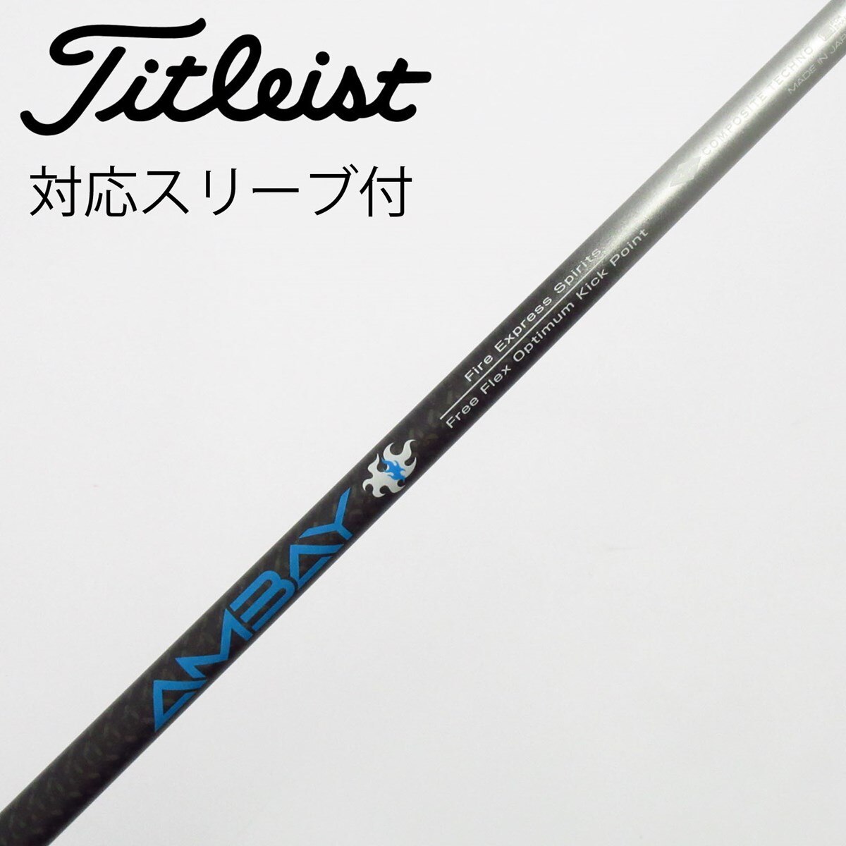 中古】ﾌｧｲｱｰｴｸｽﾌﾟﾚｽ ｼｬﾌﾄ (コンポジットテクノ) COMPOSITE TECHNO 通販