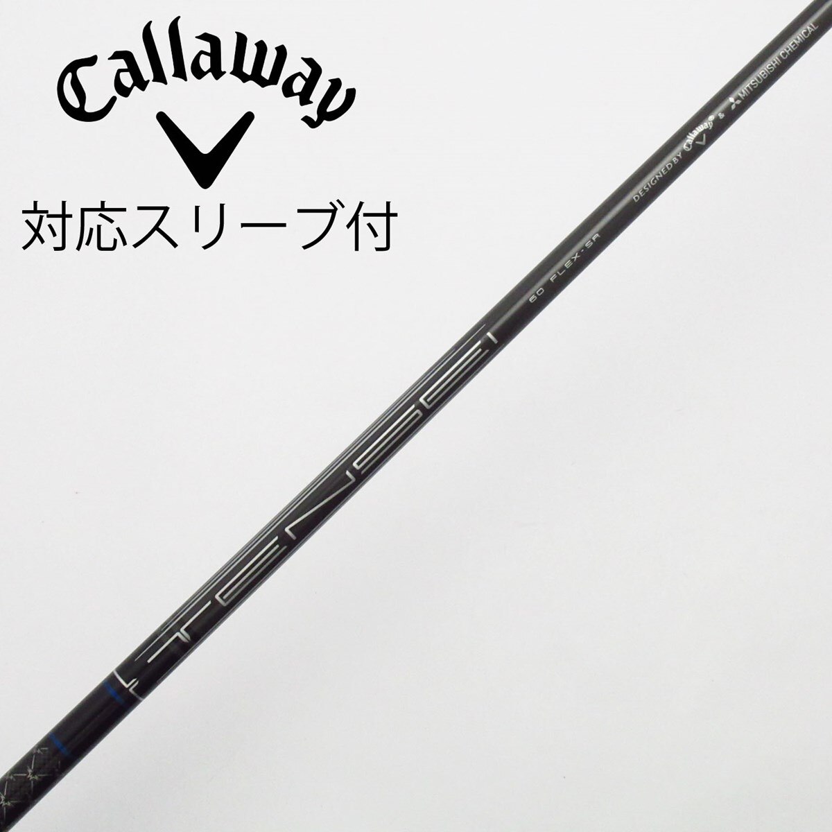 【断捨離出品】TENSEI-60S キャロウェイ純正スリーブ付き 中古】キャロウェイ 純正シャフト ドライバー用_スリーブ付 TENSEI 60