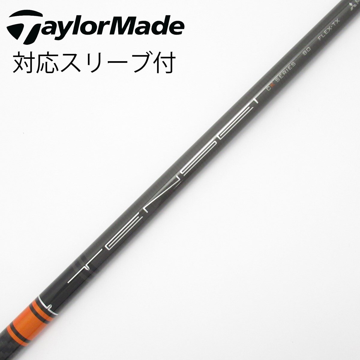 TENSEI CK Pro ORANGEドライバーシャフト　スリーブ無し 中古】TENSEI CK PRO ORANGE ドライバー用_スリーブ付 TENSEI CK PRO