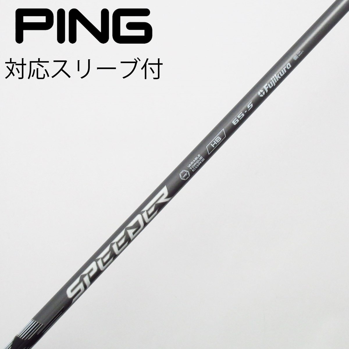 中古】フジクラ シャフト ユーティリティ用_スリーブ付 Speeder NX HB