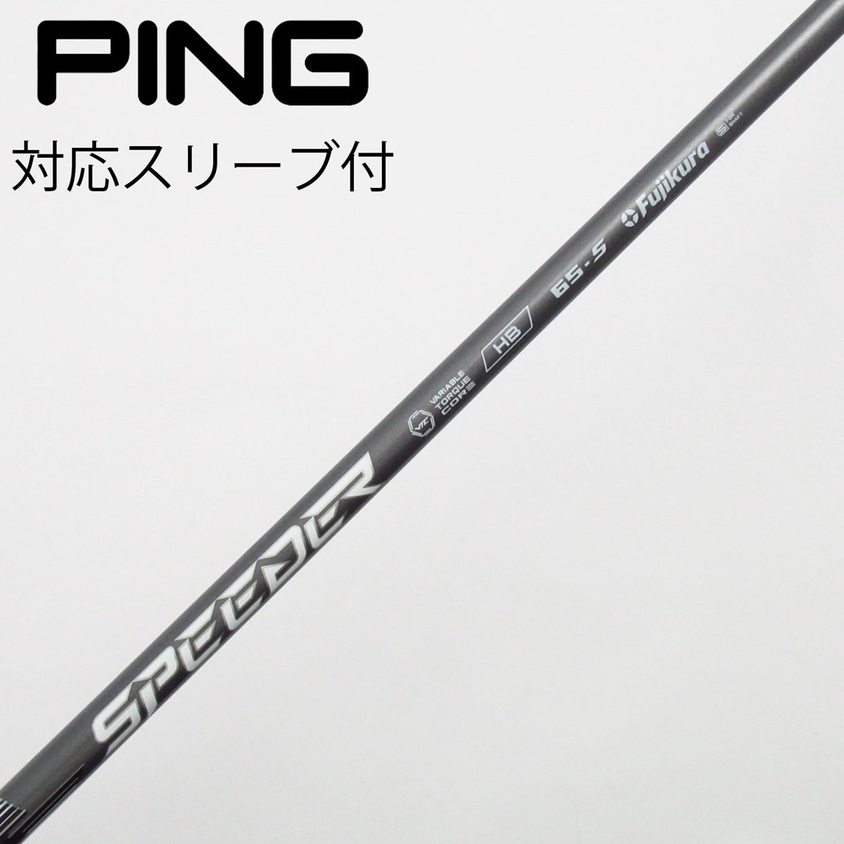 中古】フジクラ シャフト ユーティリティ用_スリーブ付 Speeder NX HB