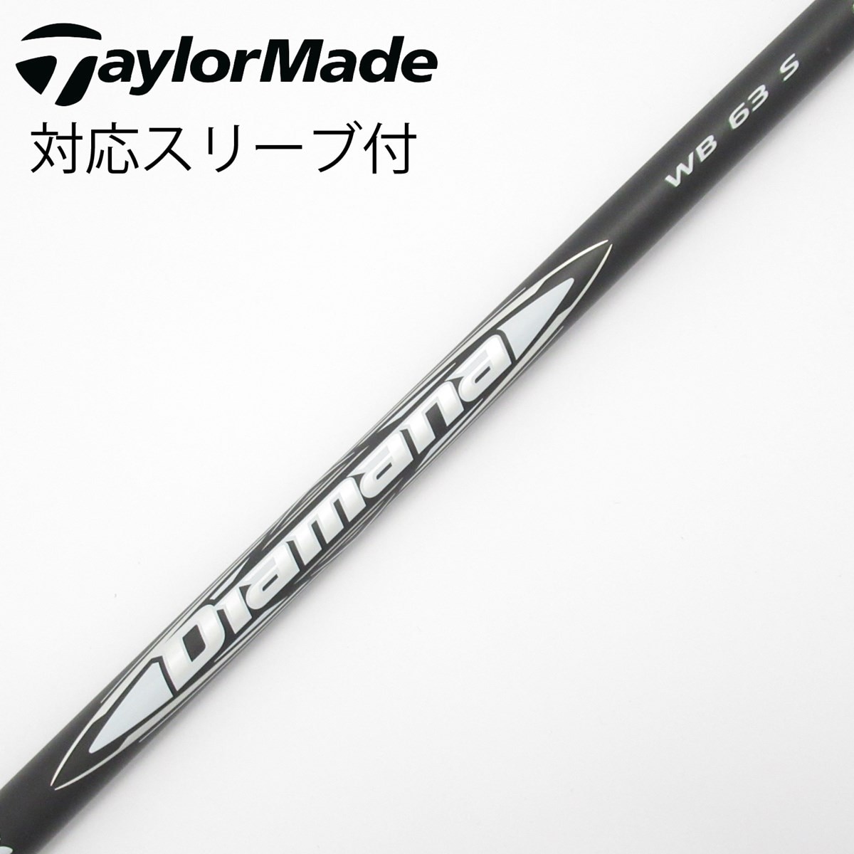 中古】Diamana WB ドライバー用_スリーブ付 Diamana WB 63 S CD