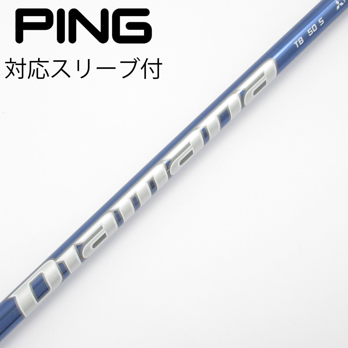 【希少】PING ピン スリーブ Diamana TB 50S シャフト 中古】Diamana TB ドライバー用_スリーブ付 Diamana TB50 S CD
