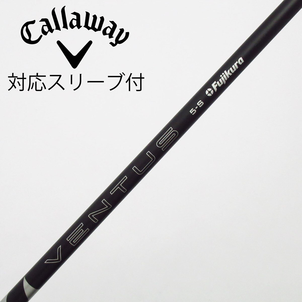 VENTUS BLACK 5-X キャロウェイスリーブ-45.5インチ VENTUS ブラック 5X シャフト VeloCore+ キャロウェイスリーブ VENTUS