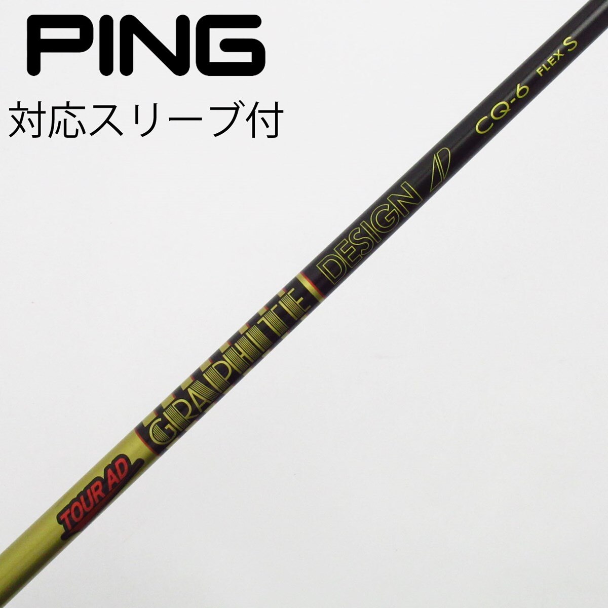 中古】Tour AD CQ ドライバー用_スリーブ付 Tour AD CQ-6 S C(シャフト