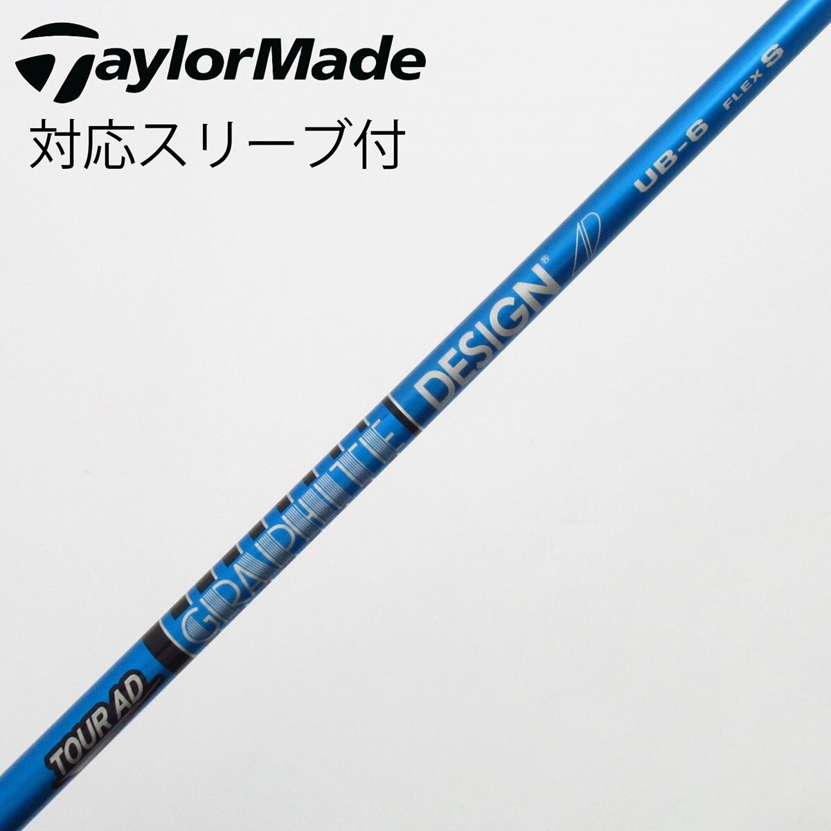 TourAD UB-6 FLEX-X テーラースリーブ付ドライバー用 中古】Tour AD UB ドライバー用_スリーブ付 Tour AD UB 6 S C(シャフト