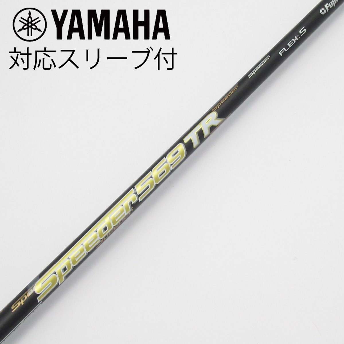 中古】Speeder TR(2018) シャフト・スリーブ (フジクラ) スピーダー