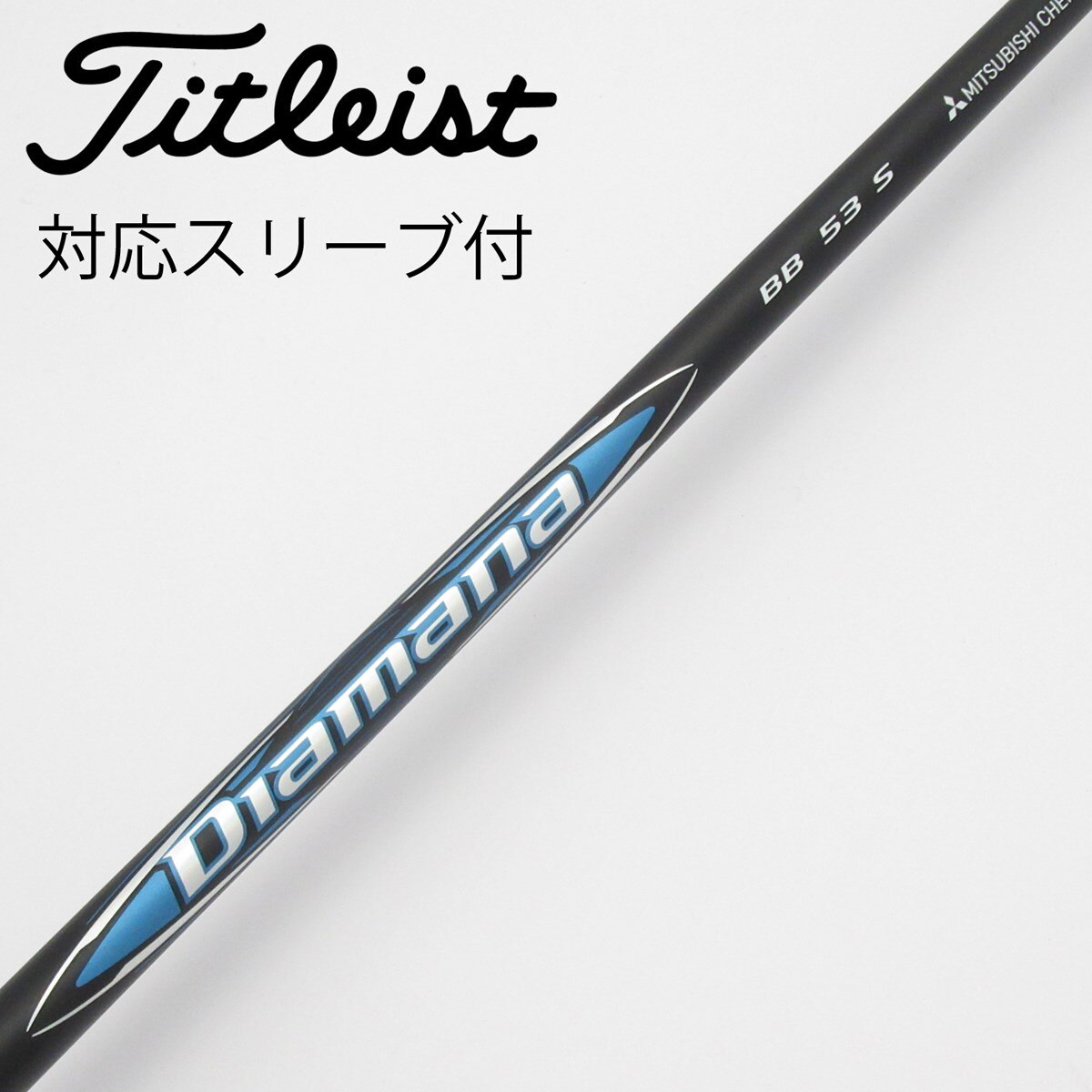 Diamana BB 53 R ドライバーシャフト テーラーメイドスリーブ付き 中古】Diamana BB ドライバー用_スリーブ付 Diamana BB 53 S C