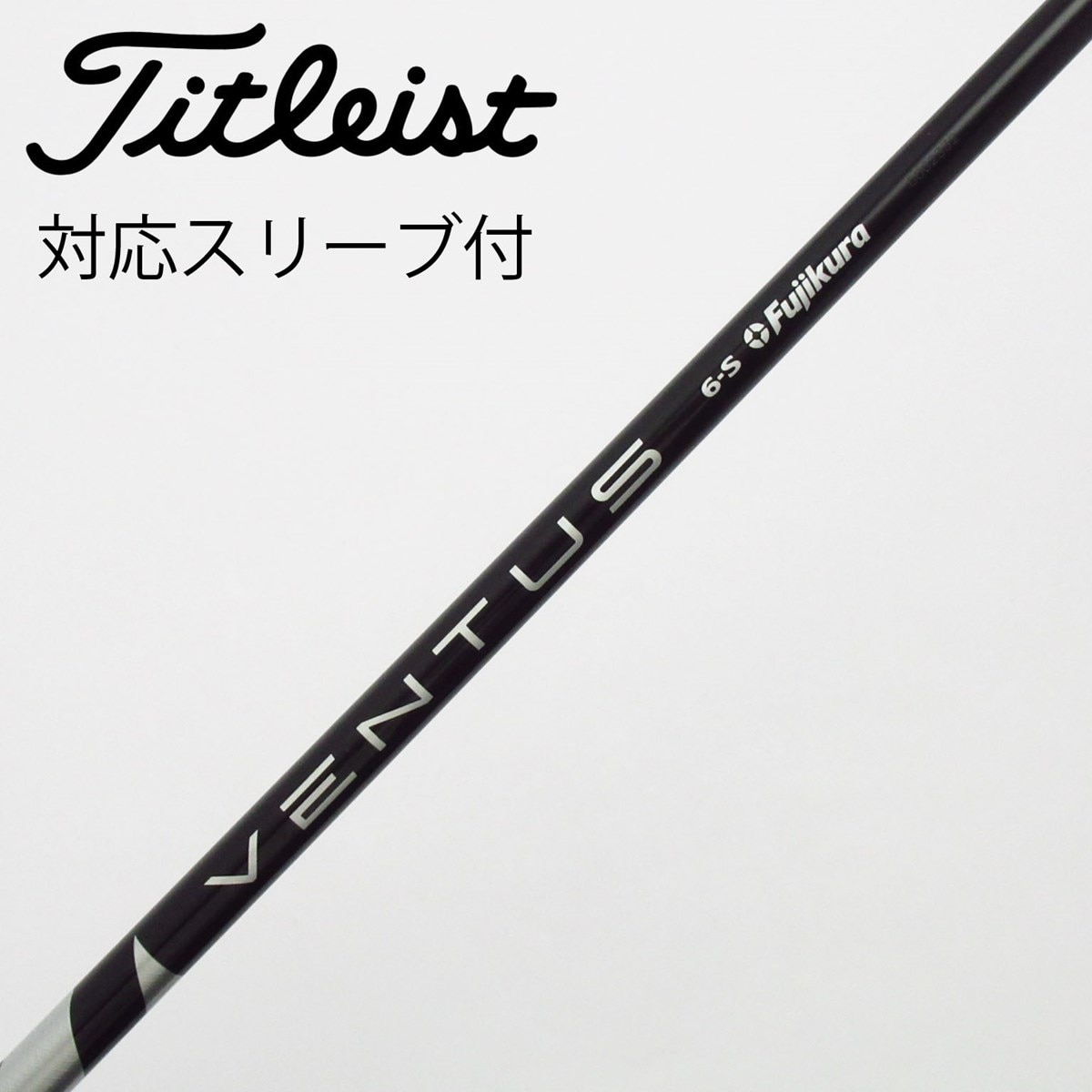 中古】VENTUS BLACK(VELOCOREあり) シャフト・スリーブ (フジクラ