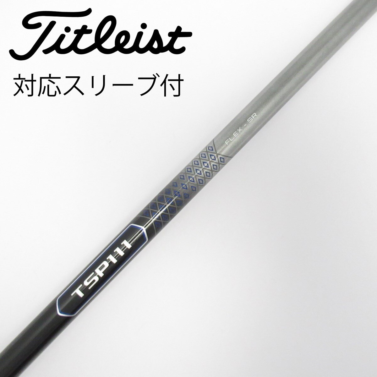タイトリストシャフト TSP111 3番 5番 フレックスS 50 中古】タイトリスト 純正シャフト フェアウェイウッド用_スリーブ付