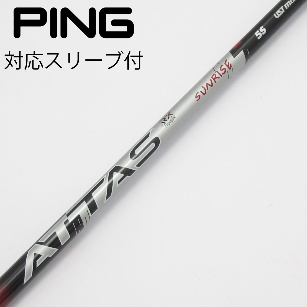 中古】ATTAS RX SUNRISE RED ATTAS RX SUNRISE RED 5 S C(シャフト