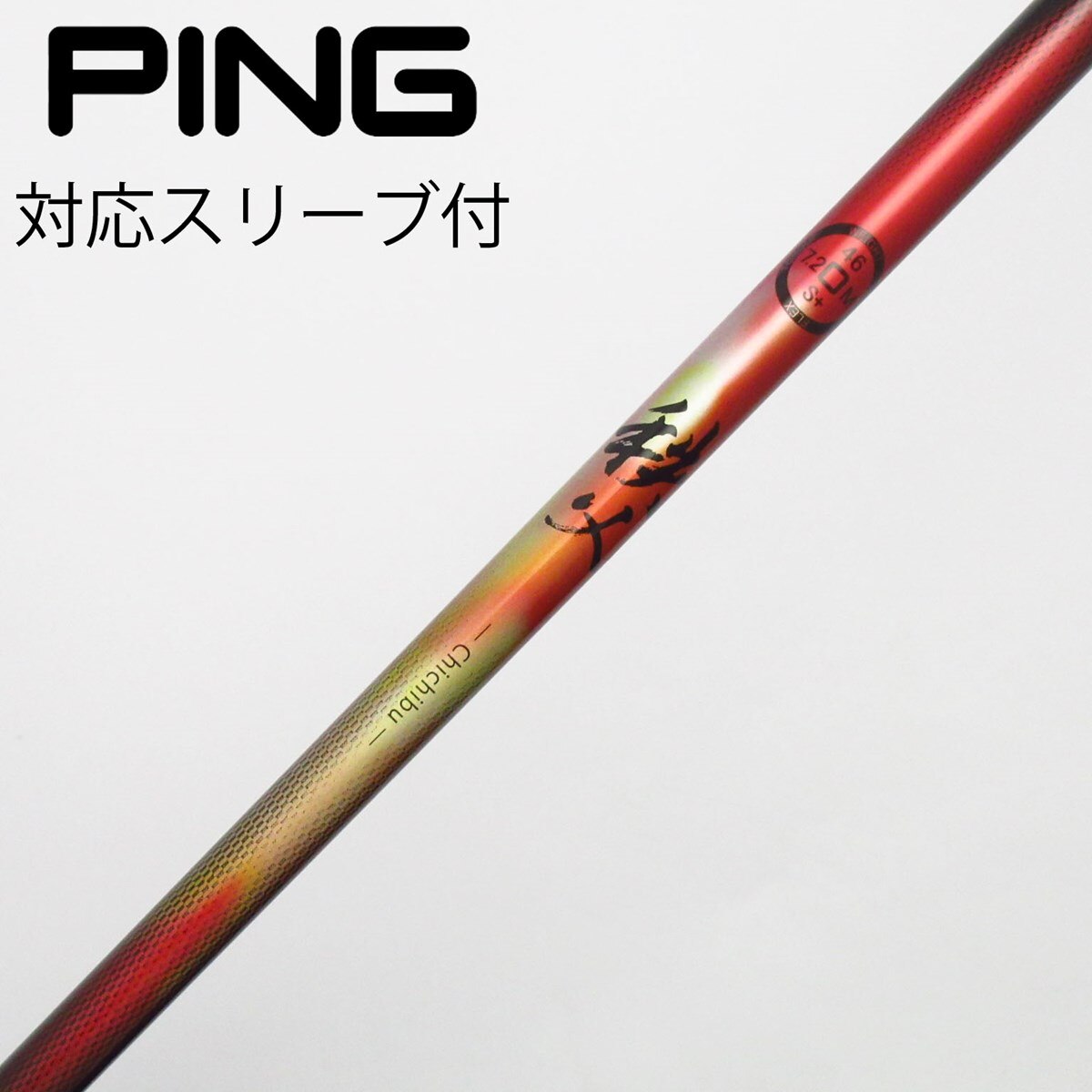 【中古】グラファイトデザイン　Graphite Design　ChiChibu ドライバー用_スリーブ付  ChiChibu 中古】グラファイトデザイン シャフト ドライバー用_スリーブ付