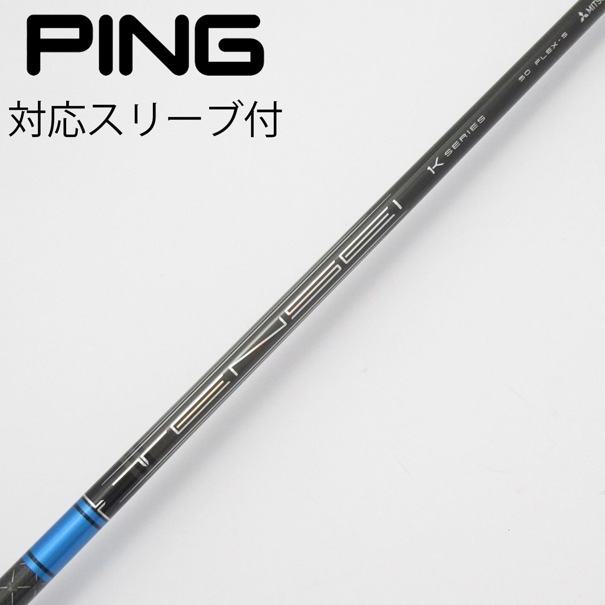 中古】TENSEI Pro Blue 1K シャフト・スリーブ (三菱ケミカル) TENSEI