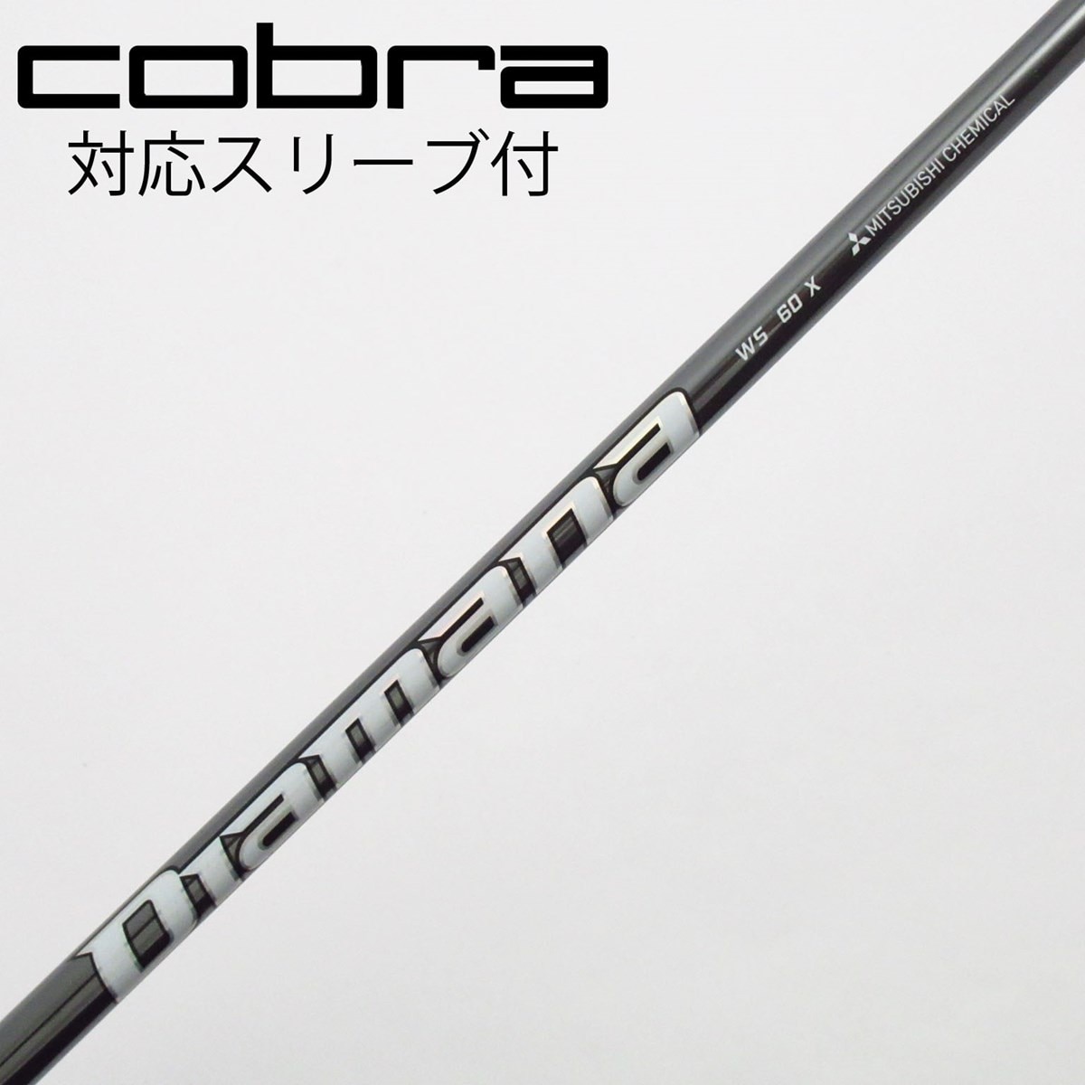 中古】Diamana WS ドライバー用_スリーブ付 Diamana WS 60 X C