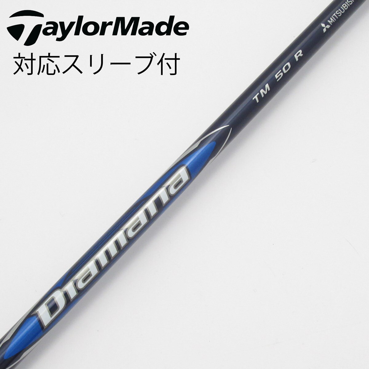 中古】純正シャフト ドライバー用_スリーブ付 Diamana Blue TM50 R C