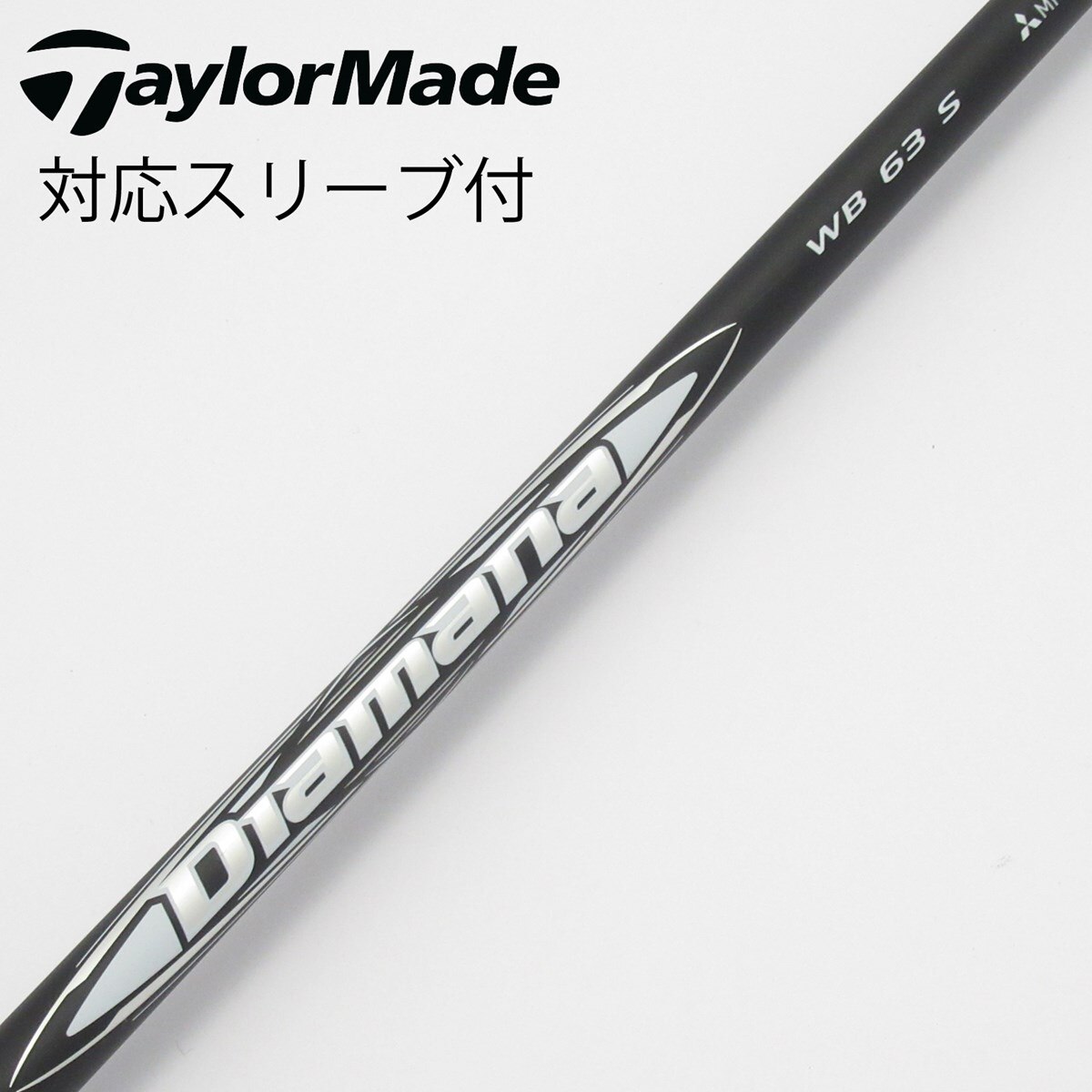 中古】Diamana WB ドライバー用_スリーブ付 Diamana WB 63 S C