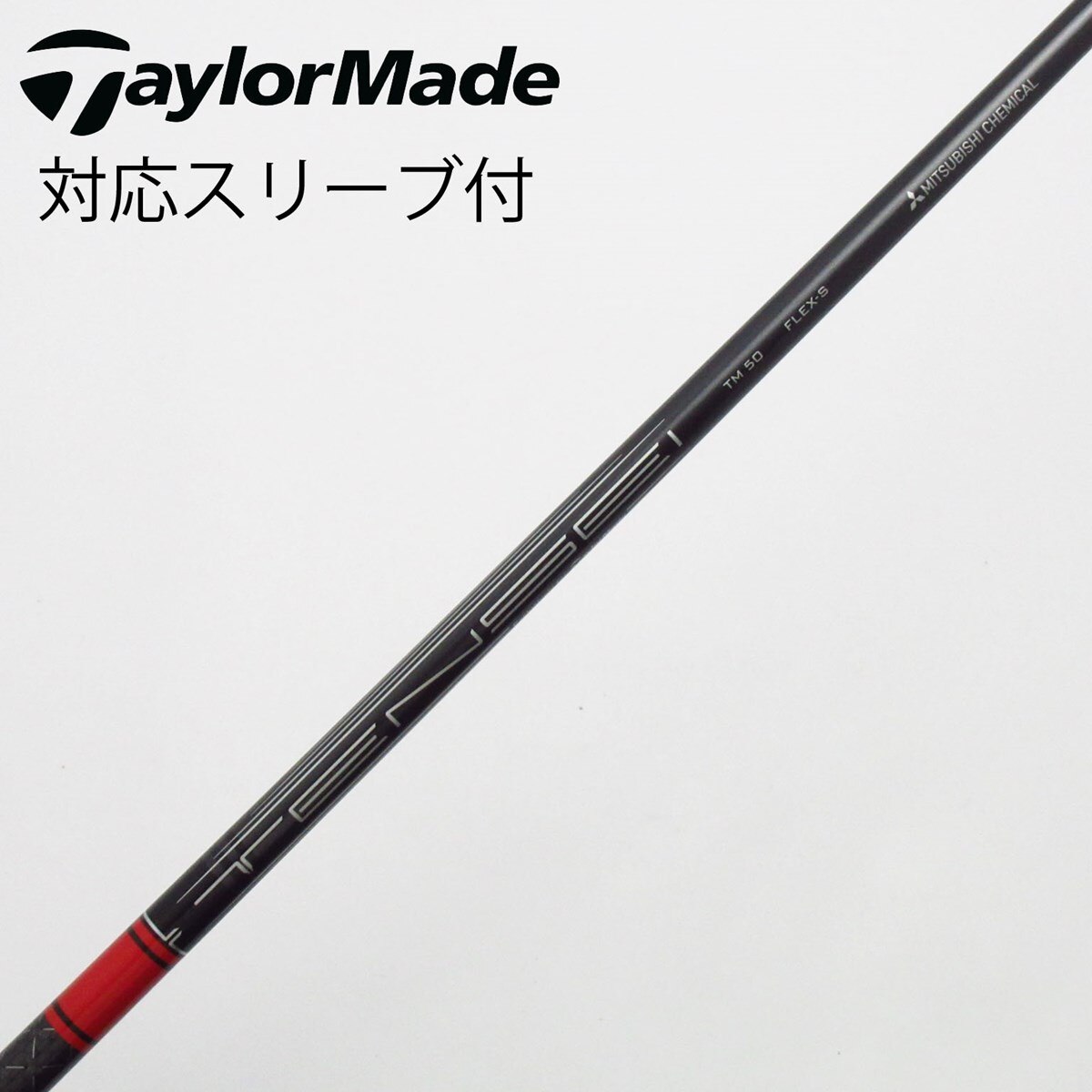 中古】テーラーメイド 純正シャフト ドライバー用_スリーブ付 TENSEI