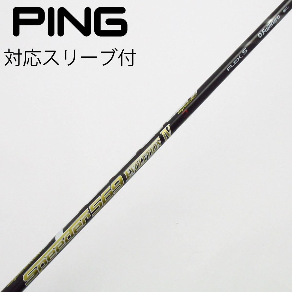 キャロウェイスリーブEVO4エボリューションⅣ 569(S)装着時46.25強 キャロウェイスリーブEVO4エボリューションⅣ 569(S)装着時46.25強