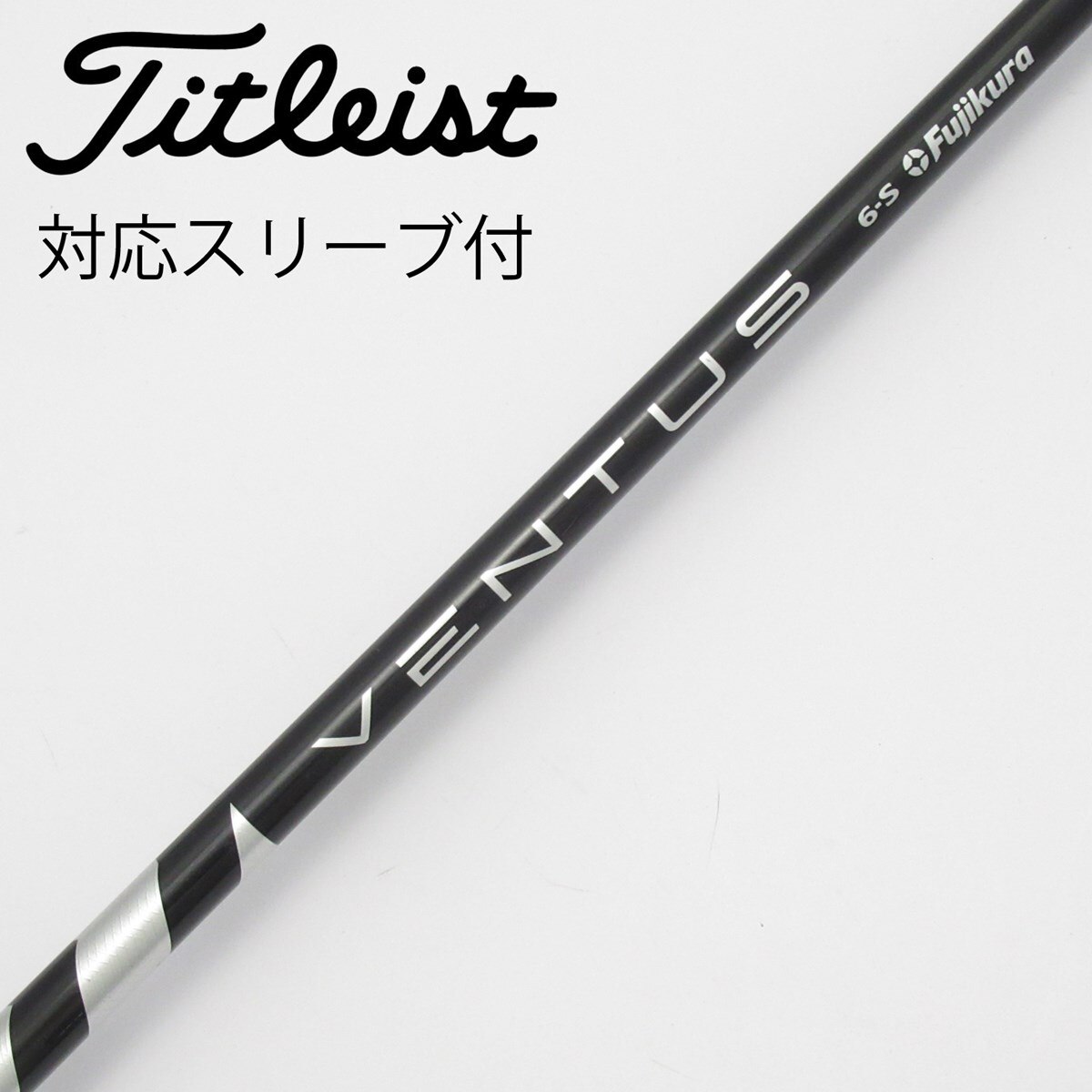 【中古ゴルフクラブ】【美品】フジクラ シャフト単品 (ヨネックス スリーブ付) 24 VENTUS BLACK 5 VeloCore Plus 1W【14日間返品OK】 中古】VENTUS BLACK(VELOCOREあり) ドライバー用_スリーブ付 VENTUS