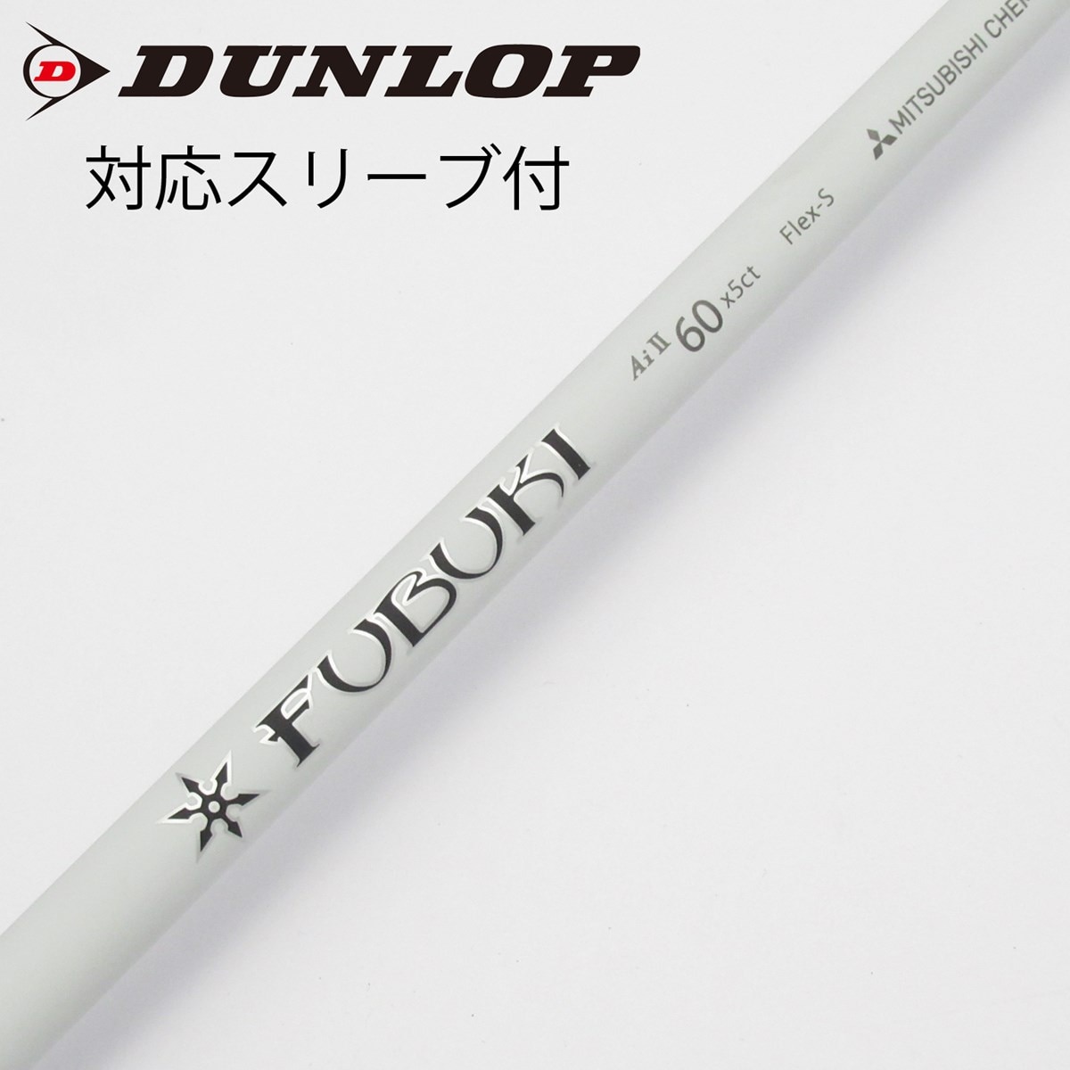 中古】FUBUKI Ai 2 ドライバー用_スリーブ付 FUBUKI Ai II 60 S CD