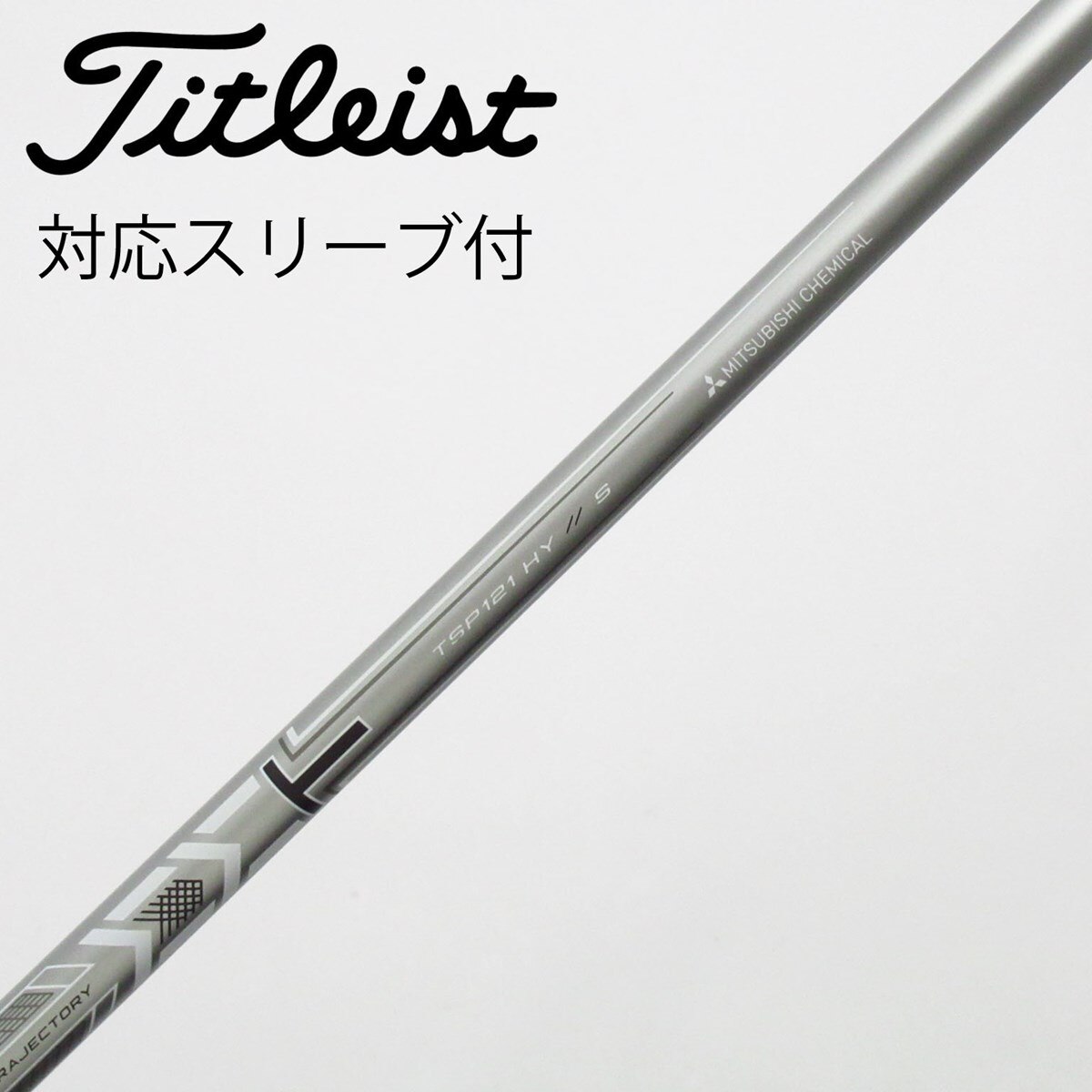 中古】タイトリスト 純正シャフト ユーティリティ用_スリーブ付 MMT