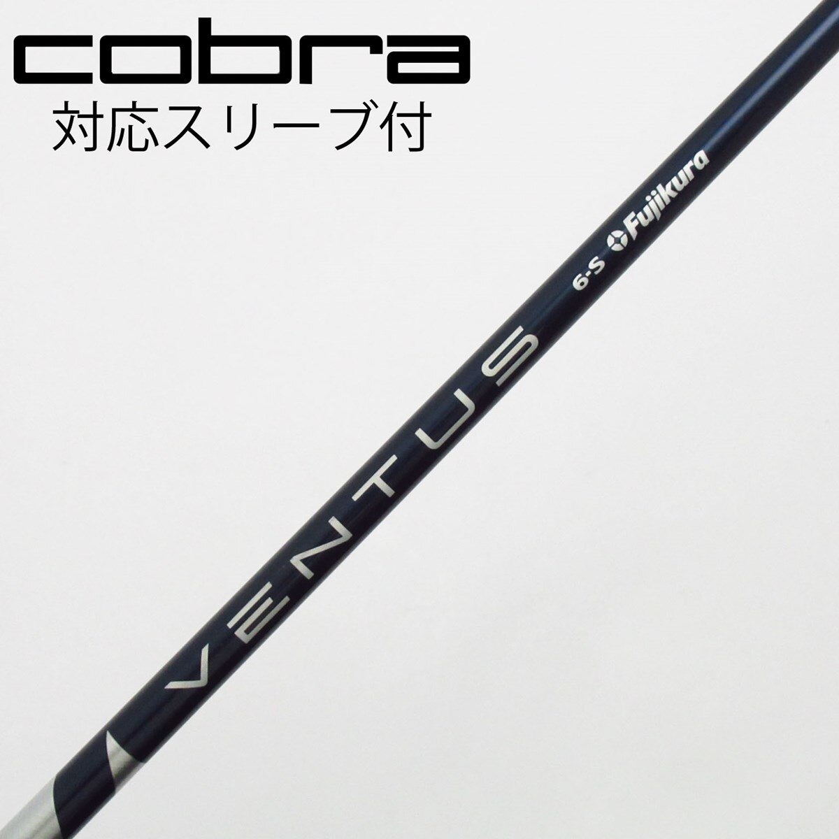 Fujikura VENTUS ブルー 6-R シャフト コブラスリーブ装着 Fujikura VENTUS ブルー 6-R シャフト コブラスリーブ装着 Fujikura