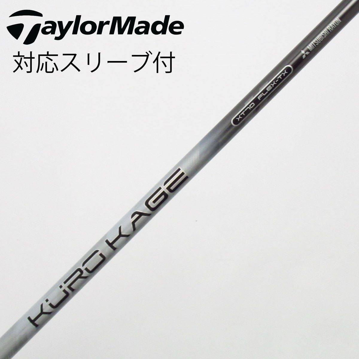 【中古】三菱ケミカル　KUROKAGE　KURO KAGE XM ドライバー用_スリーブ付  KURO KAGE XM 70 中古】KURO KAGE XT ドライバー用_スリーブ付 KURO KAGE XT 70 TX C