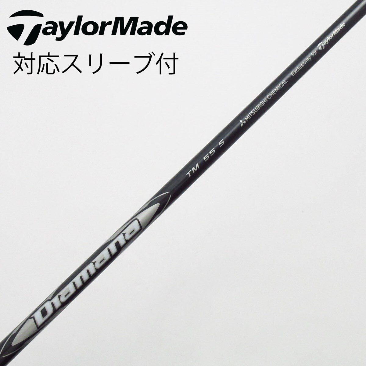 【中古】テーラーメイド　Taylor Made　テーラーメイド 純正シャフト フェアウェイウッド用_スリーブ付 Diamana Silver TM55(2025) 中古】純正シャフト ドライバー用_スリーブ付 Diamana Silver TM55