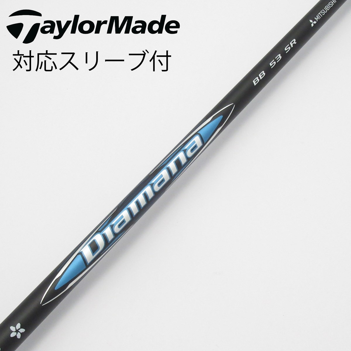 【中古】三菱ケミカル　Diamana　Diamana BB ドライバー用_スリーブ付  Diamana BB 63 中古】Diamana BB ドライバー用_スリーブ付 Diamana BB 53 SR CD