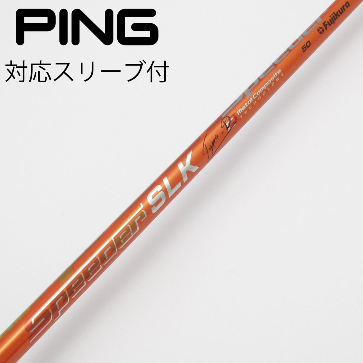 中古】Speeder SLK TypeD ドライバー用_スリーブ付 Speeder SLK TypeD