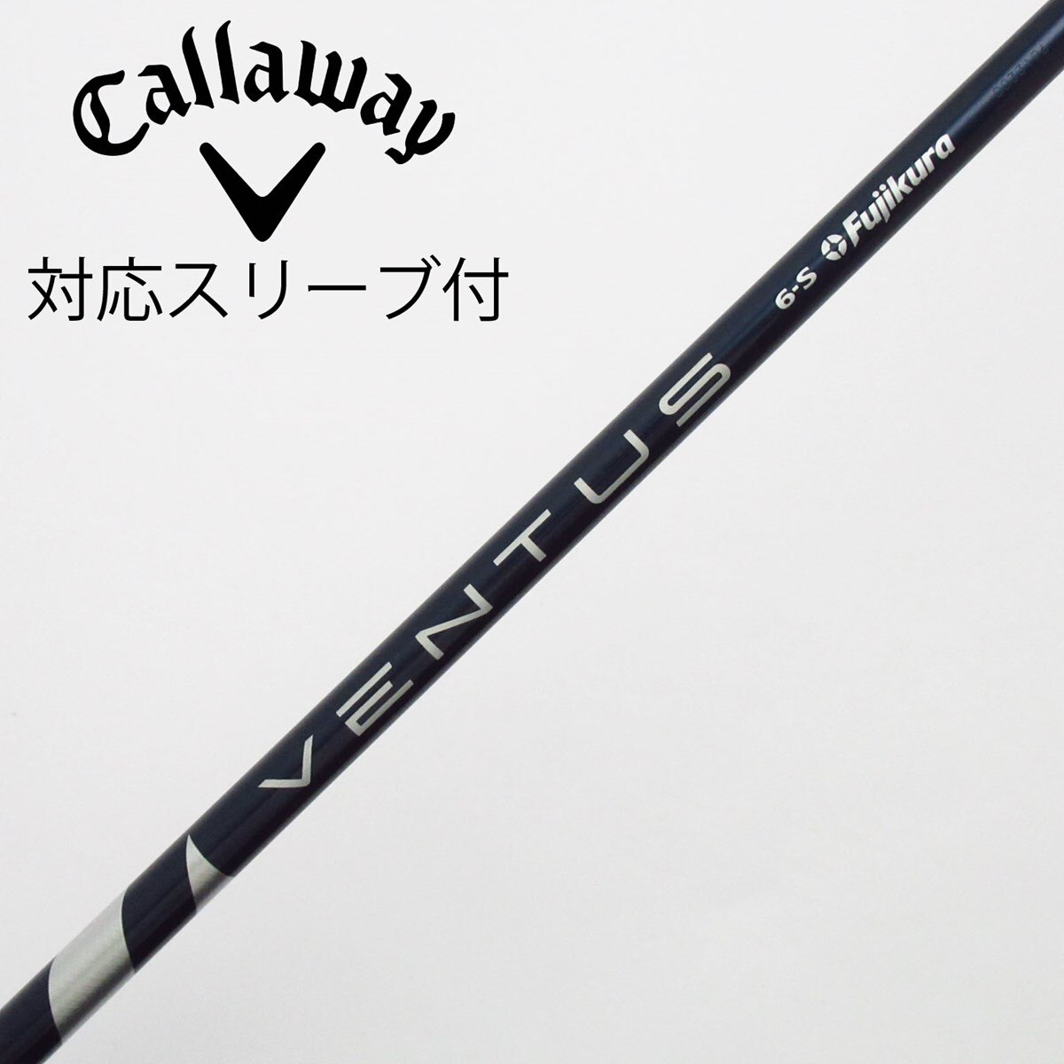 【キャロウェイ用スリーブ付きシャフト】VENTUS BLUE 6-S ベンタスブルー6S キャロウェイ用スリーブ付 3W シャフトのみ値引可能