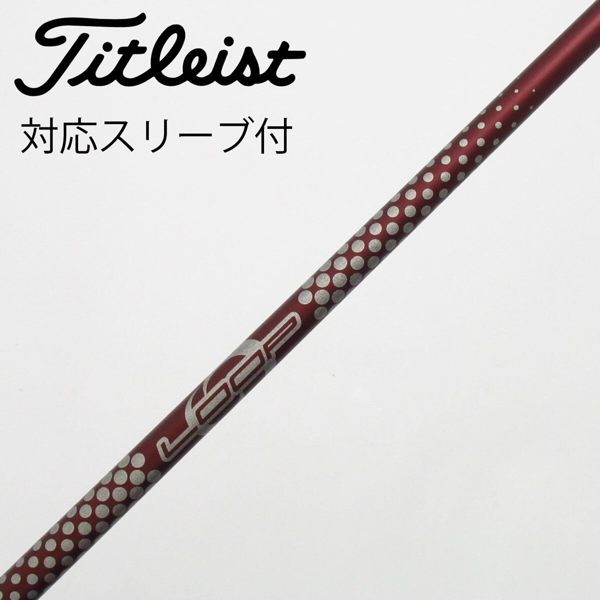 中古】ソノ他メーカー シャフト ドライバー用_スリーブ付 LOOP