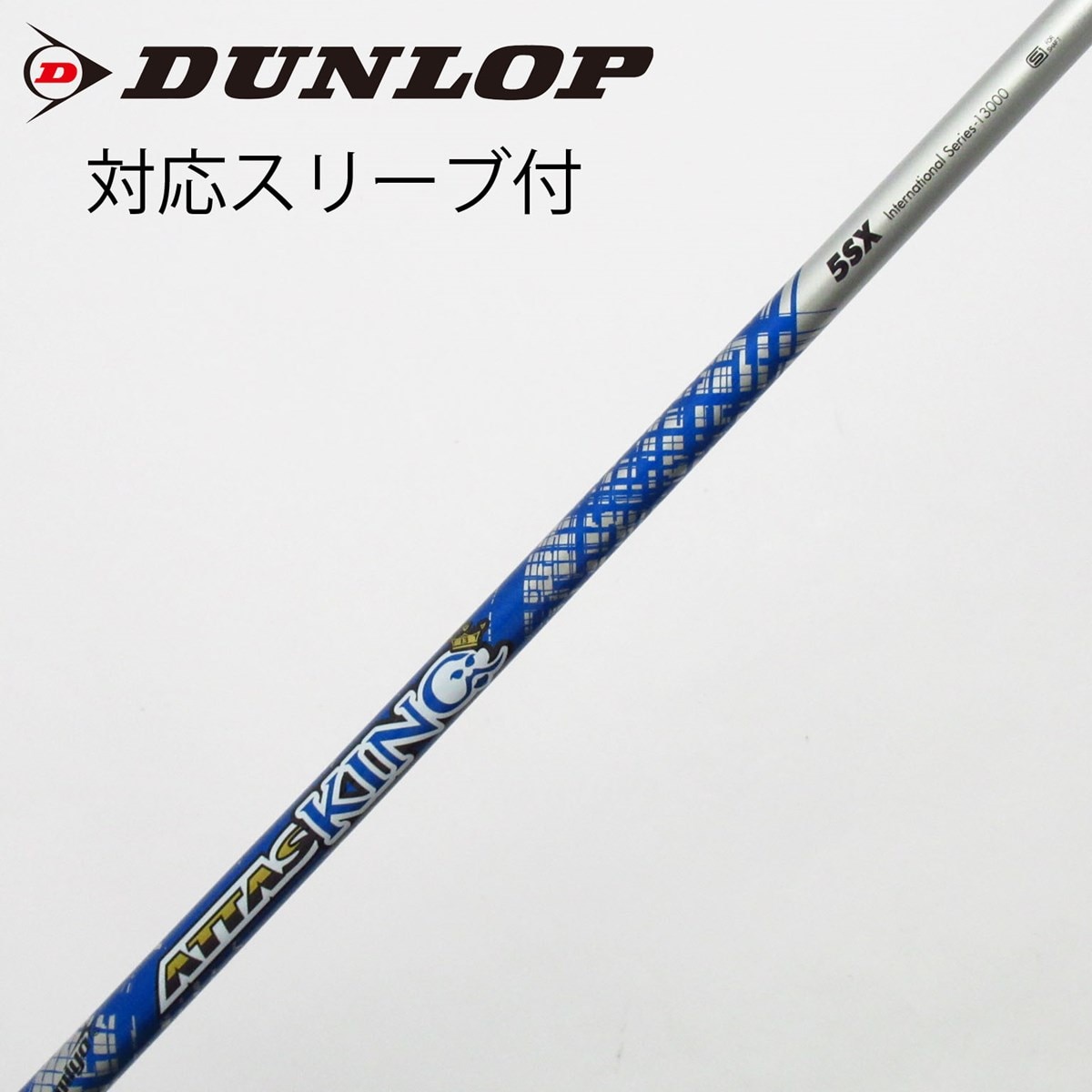 ATTAS KING 5SX ドライバー用シャフト 中古】ATTAS KING ドライバー用_スリーブ付 ATTAS KING 5 SX C