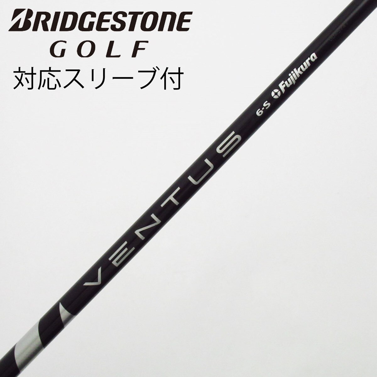 【中古】フジクラ　VENTUS　VENTUS BLACK(VELOCOREあり) ドライバー用_スリーブ付  VENTUS BLACK 6(VELOCOREあり) 中古】VENTUS BLACK(VELOCOREあり) ドライバー用_スリーブ付 VENTUS
