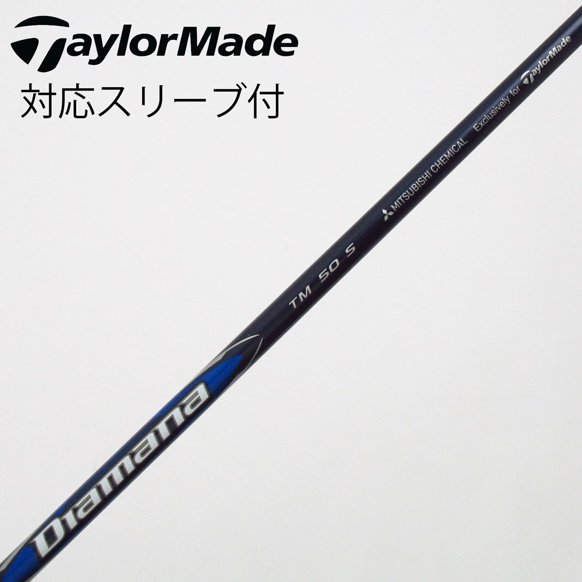 中古】テーラーメイド 純正シャフト ドライバー用_スリーブ付 Diamana