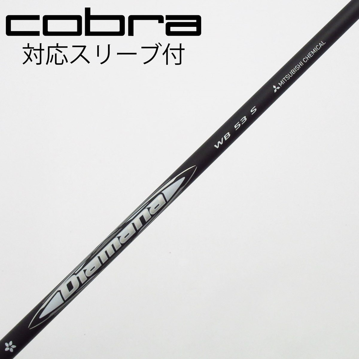 中古】Diamana WB ドライバー用_スリーブ付 Diamana WB 53 S C