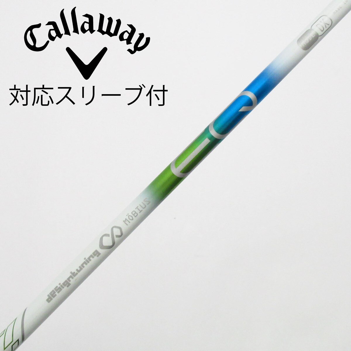 デザインチューニング　メビウス　DX　ドライバー用　テーラーメイド　スリーブ付 中古】デザインチューニング シャフト ドライバー用_スリーブ付 MOBIUS