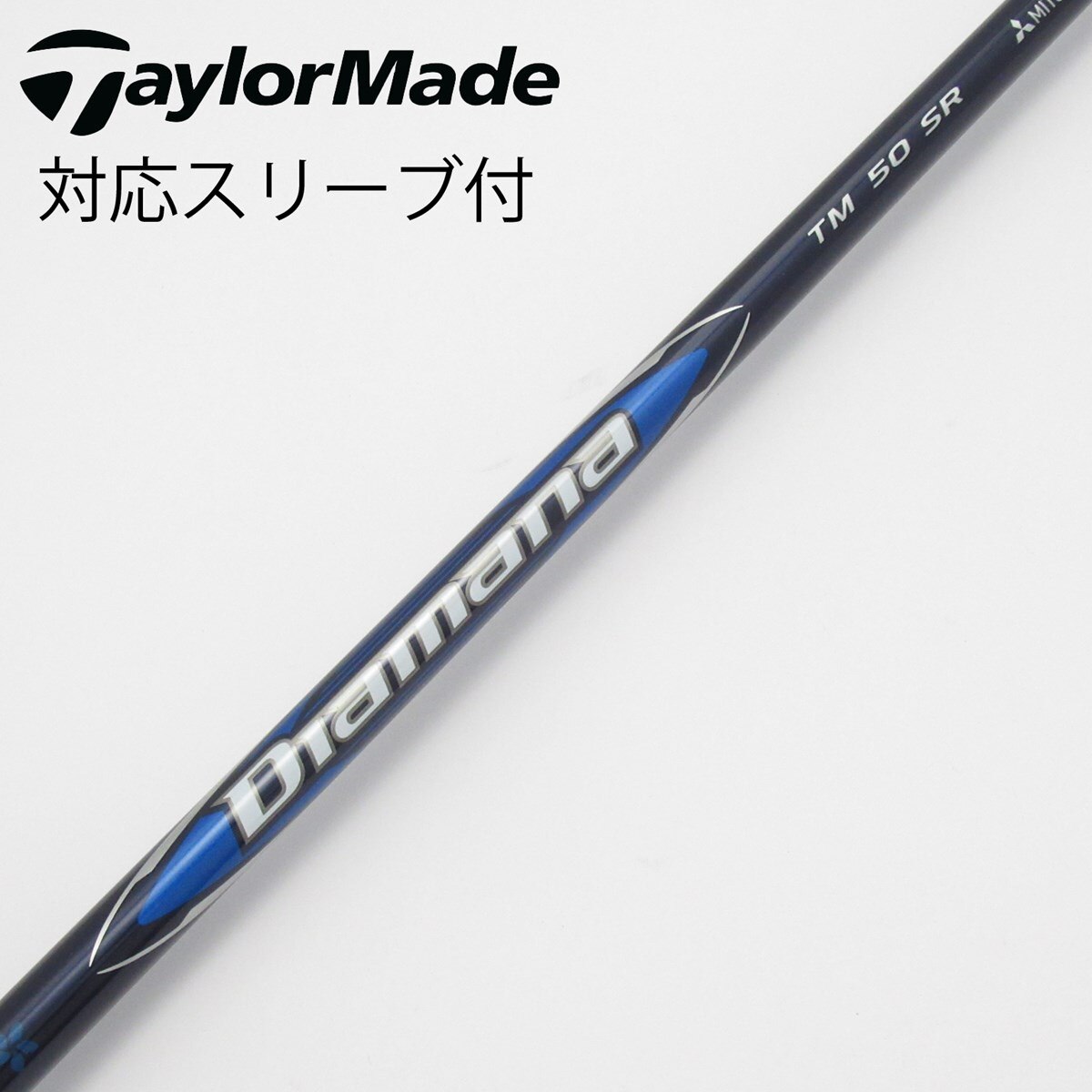 【中古】テーラーメイド　Taylor Made　テーラーメイド 純正シャフト ドライバー用_スリーブ付 Diamana Silver TM50 中古】純正シャフト ドライバー用_スリーブ付 Diamana Blue TM50 SR C