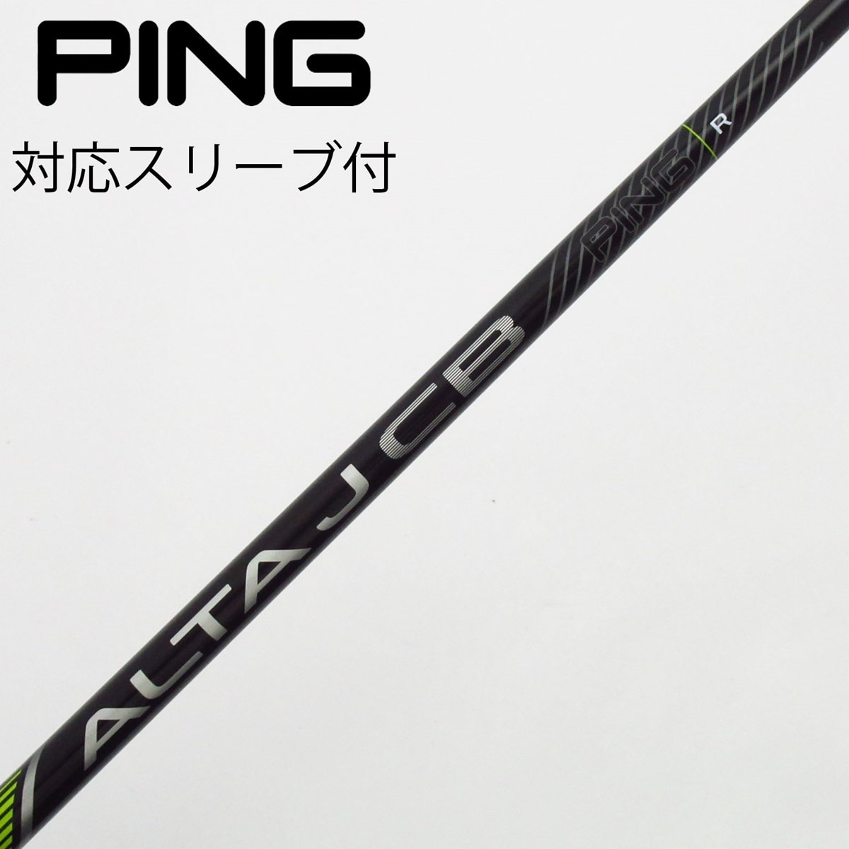 シャフト ALTA J CB ドライバー用 PINGスリーブ付き フレックスS 中古】純正シャフト ドライバー用_スリーブ付 ALTA J CB BLACK R C