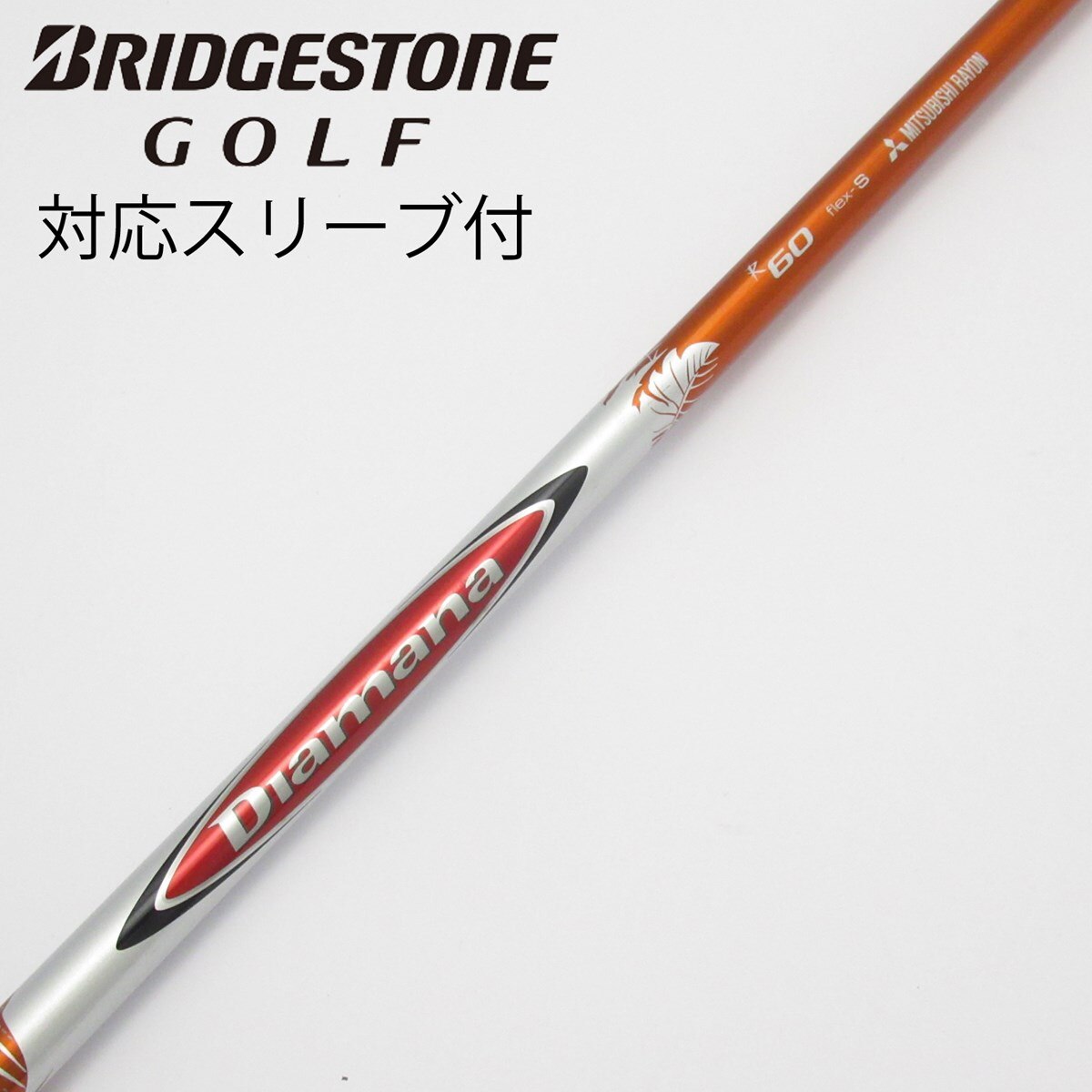 中古】Diamana R ドライバー用_スリーブ付 Diamana R 60 S C(シャフト