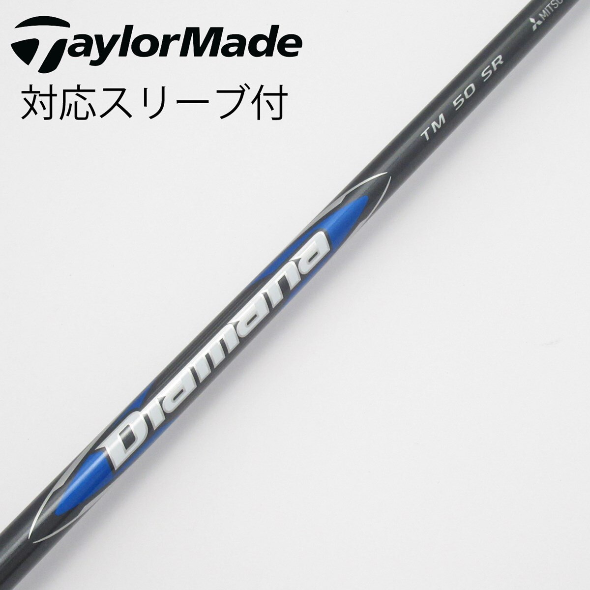 【中古】テーラーメイド　Taylor Made　純正シャフト ドライバー用_スリーブ付  Diamana Blue TM50 中古】純正シャフト ドライバー用_スリーブ付 Diamana Blue TM50(2025